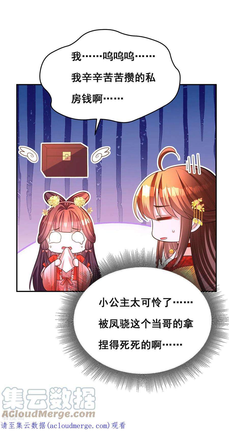 我在后宫当大佬166话 第166话
