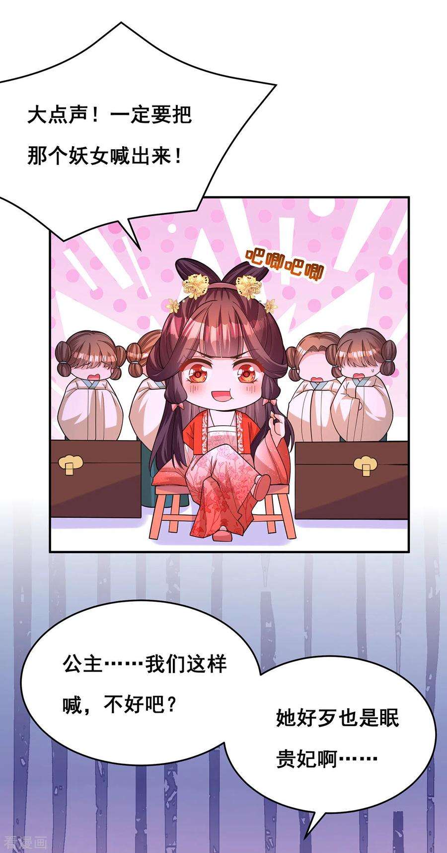 我在后宫当大佬166话 第166话