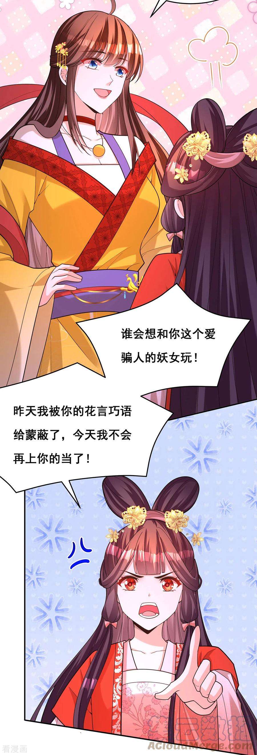 我在后宫当大佬166话 第166话