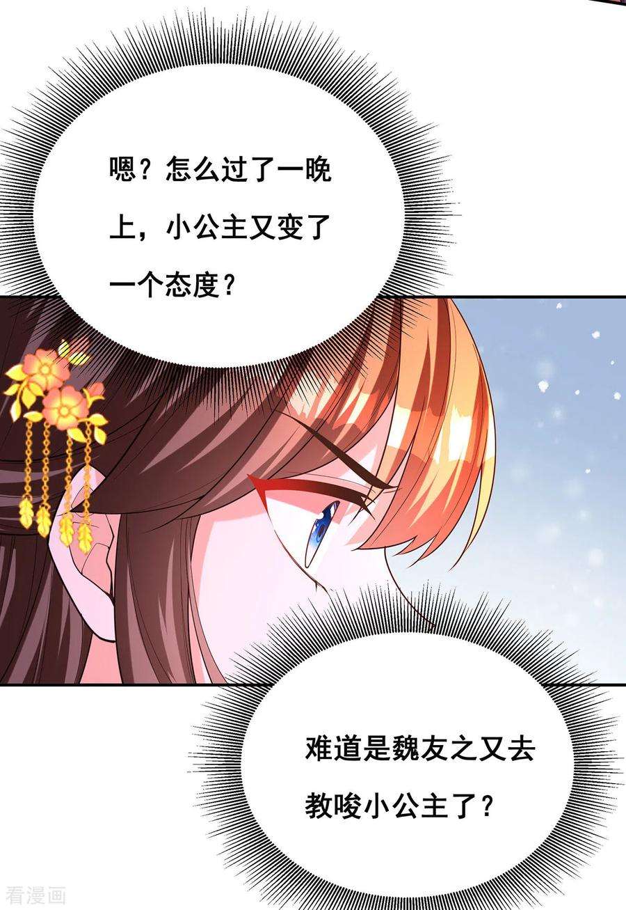 我在后宫当大佬166话 第166话