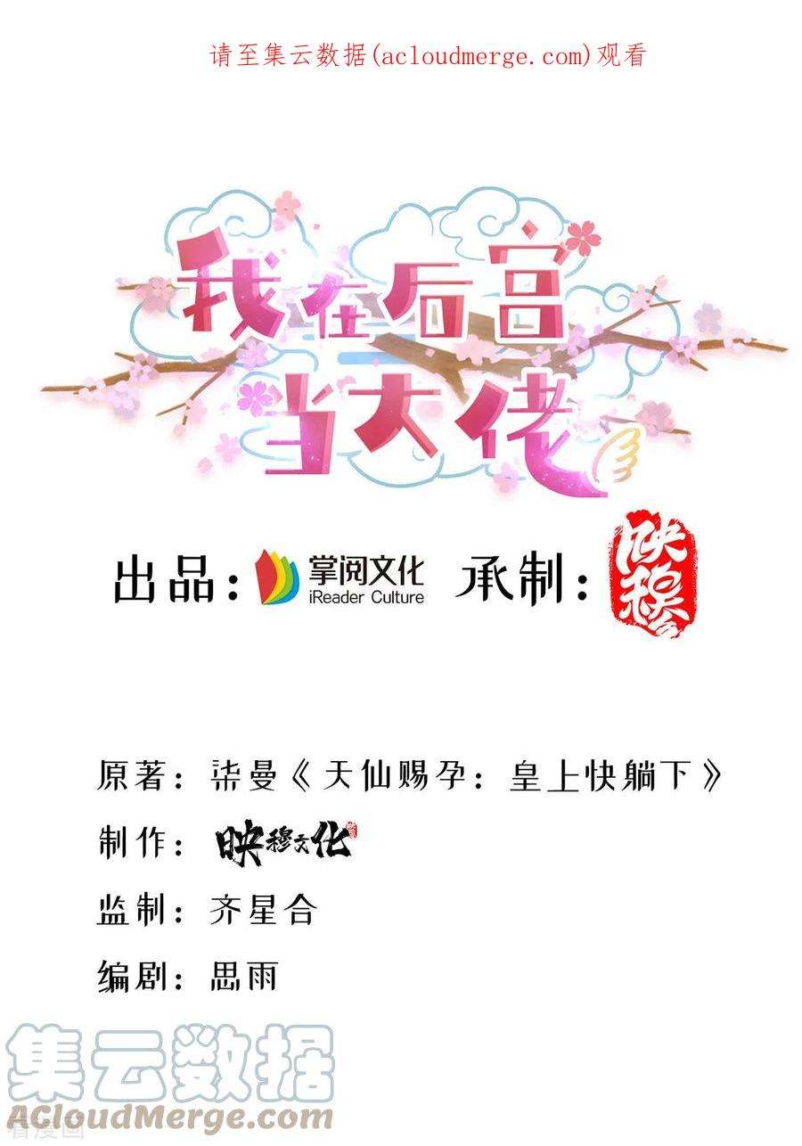 我在后宫当大佬166话 聘礼