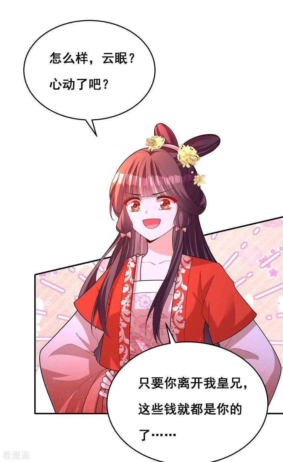 我在后宫当大佬166话 聘礼