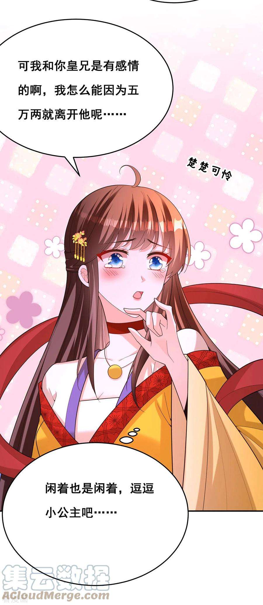 我在后宫当大佬166话 聘礼