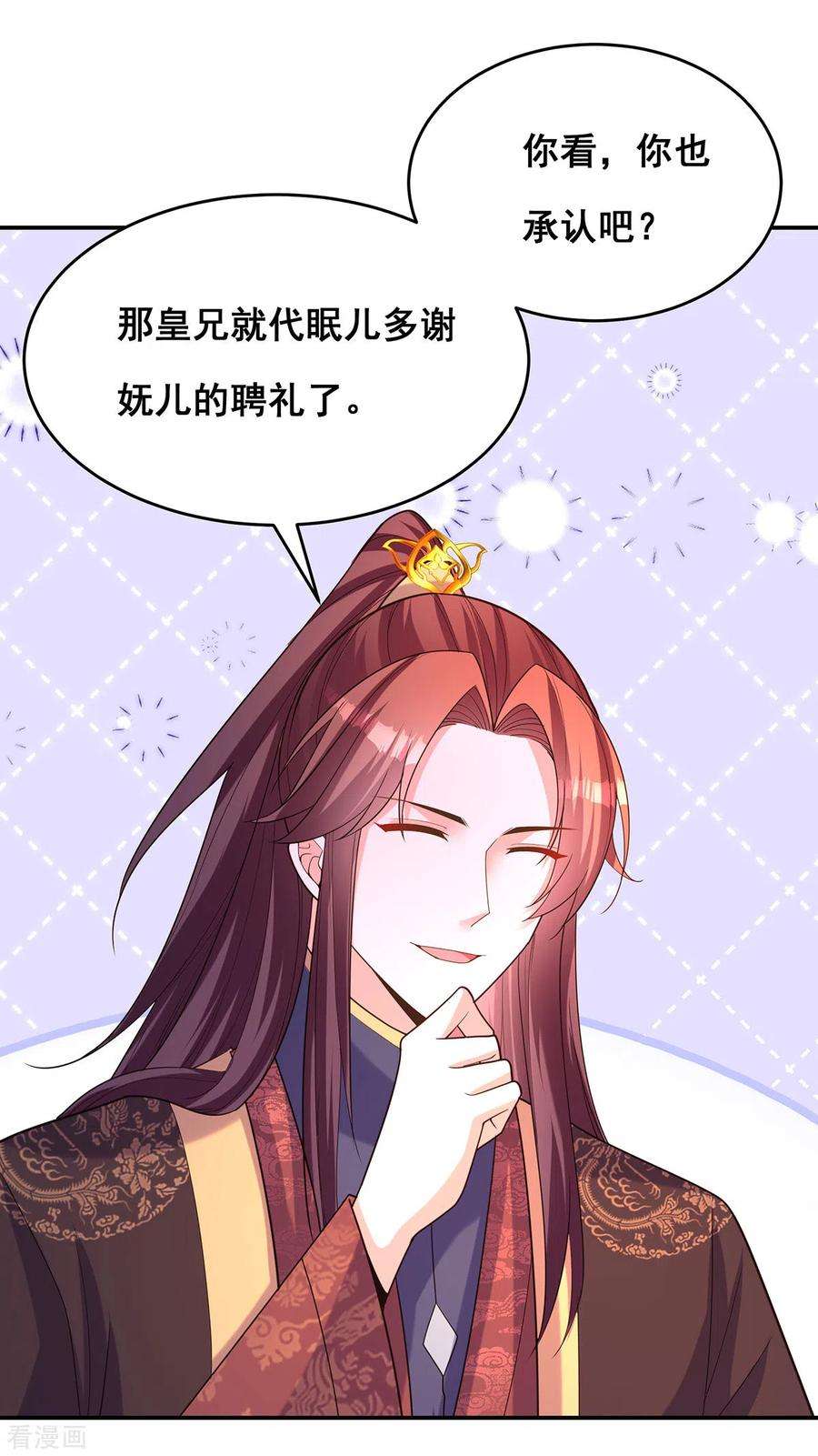 我在后宫当大佬166话 聘礼