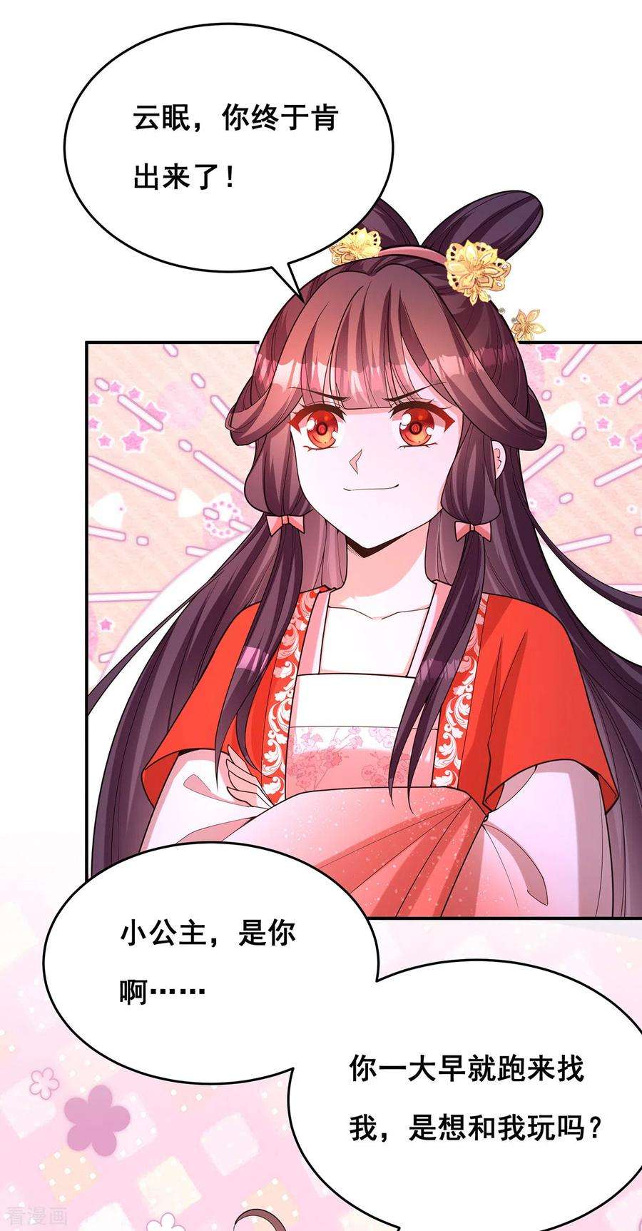 我在后宫当大佬166话 聘礼