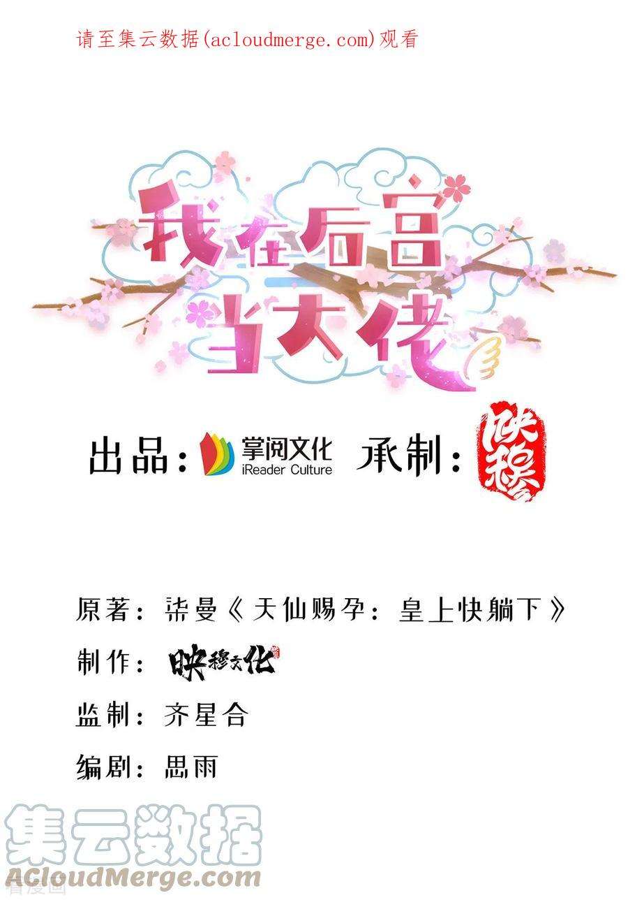 我在后宫当大佬167话 三全之策