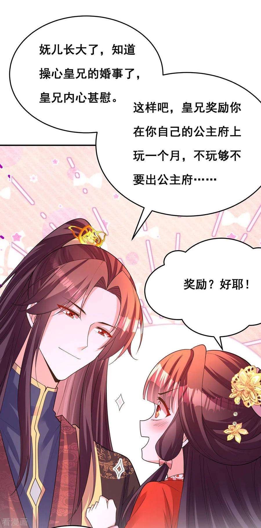 我在后宫当大佬167话 三全之策