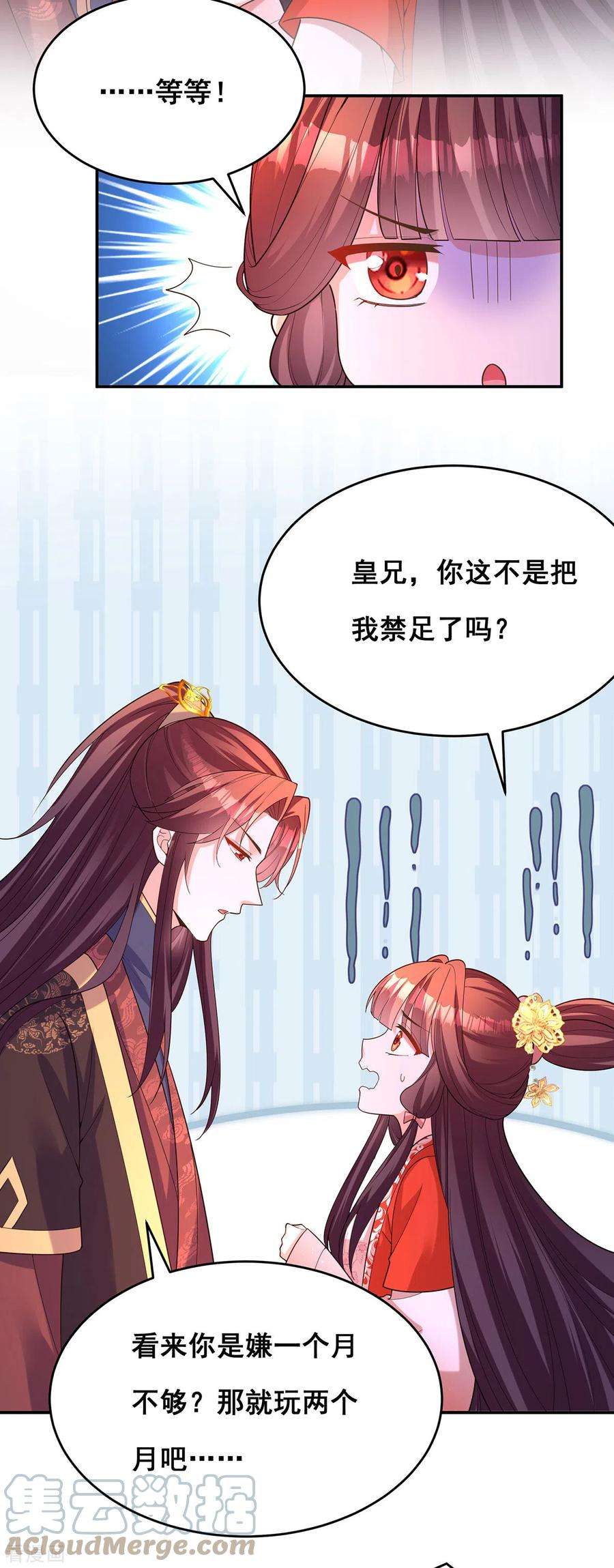 我在后宫当大佬167话 三全之策