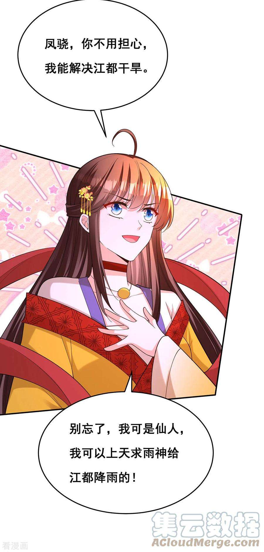 我在后宫当大佬167话 三全之策