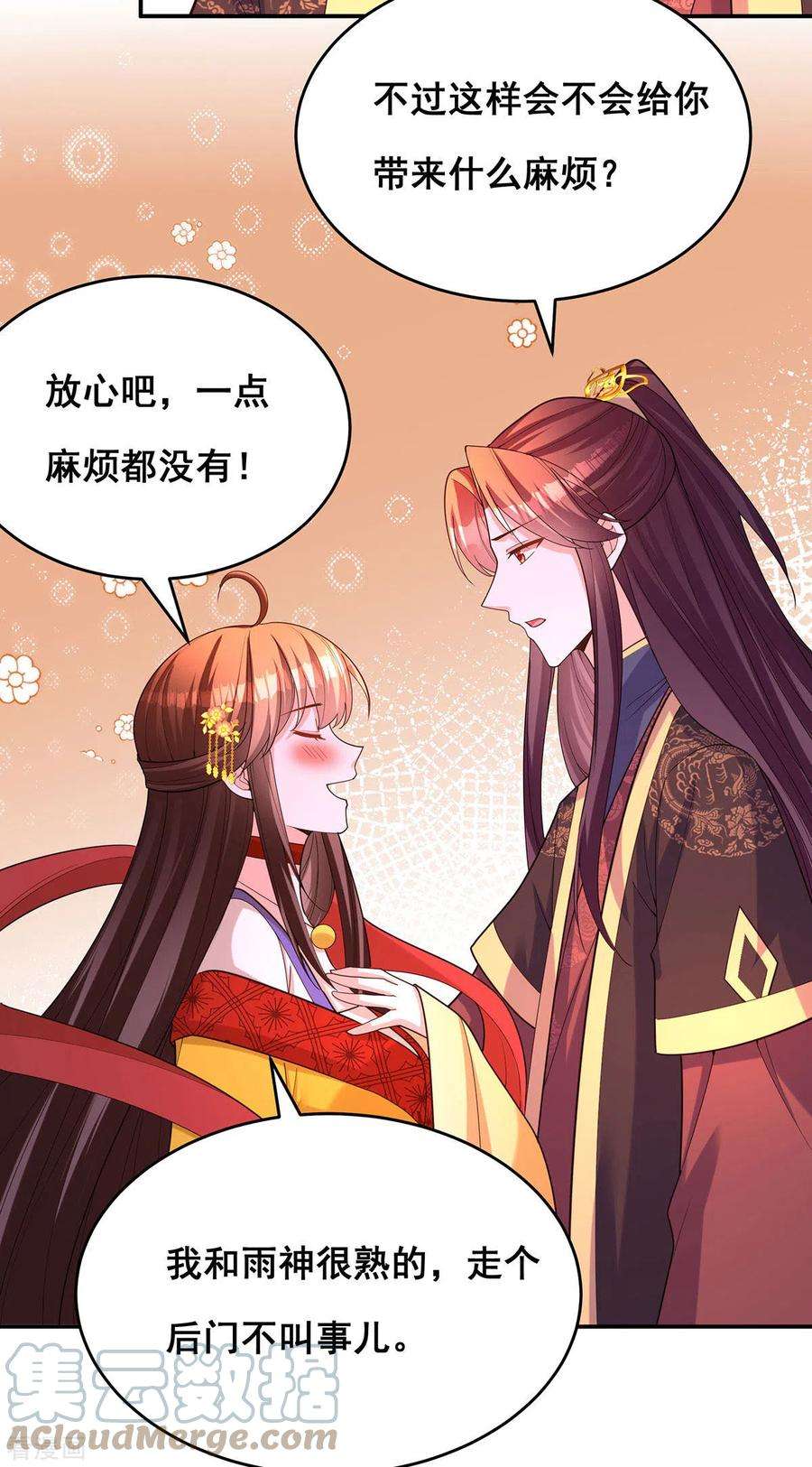 我在后宫当大佬167话 三全之策