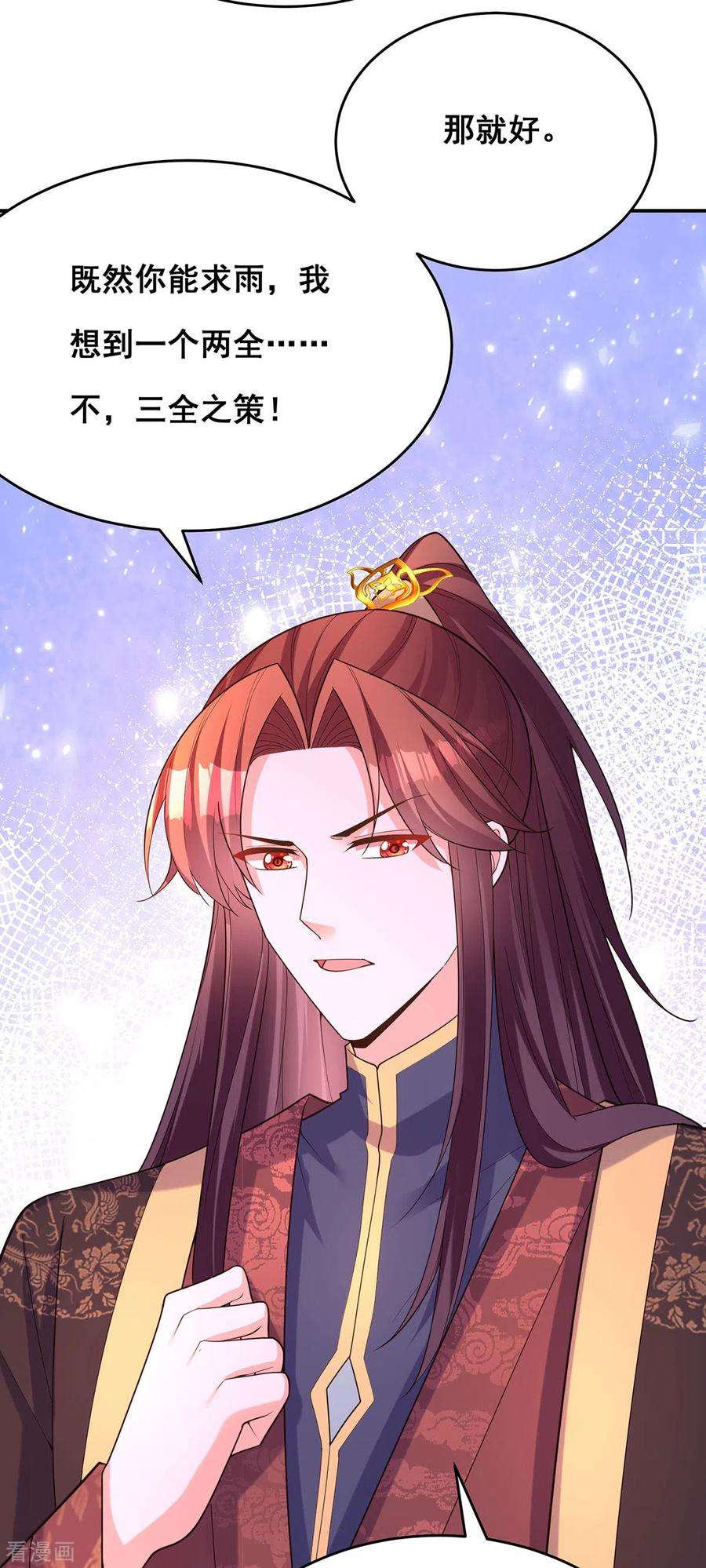 我在后宫当大佬167话 三全之策