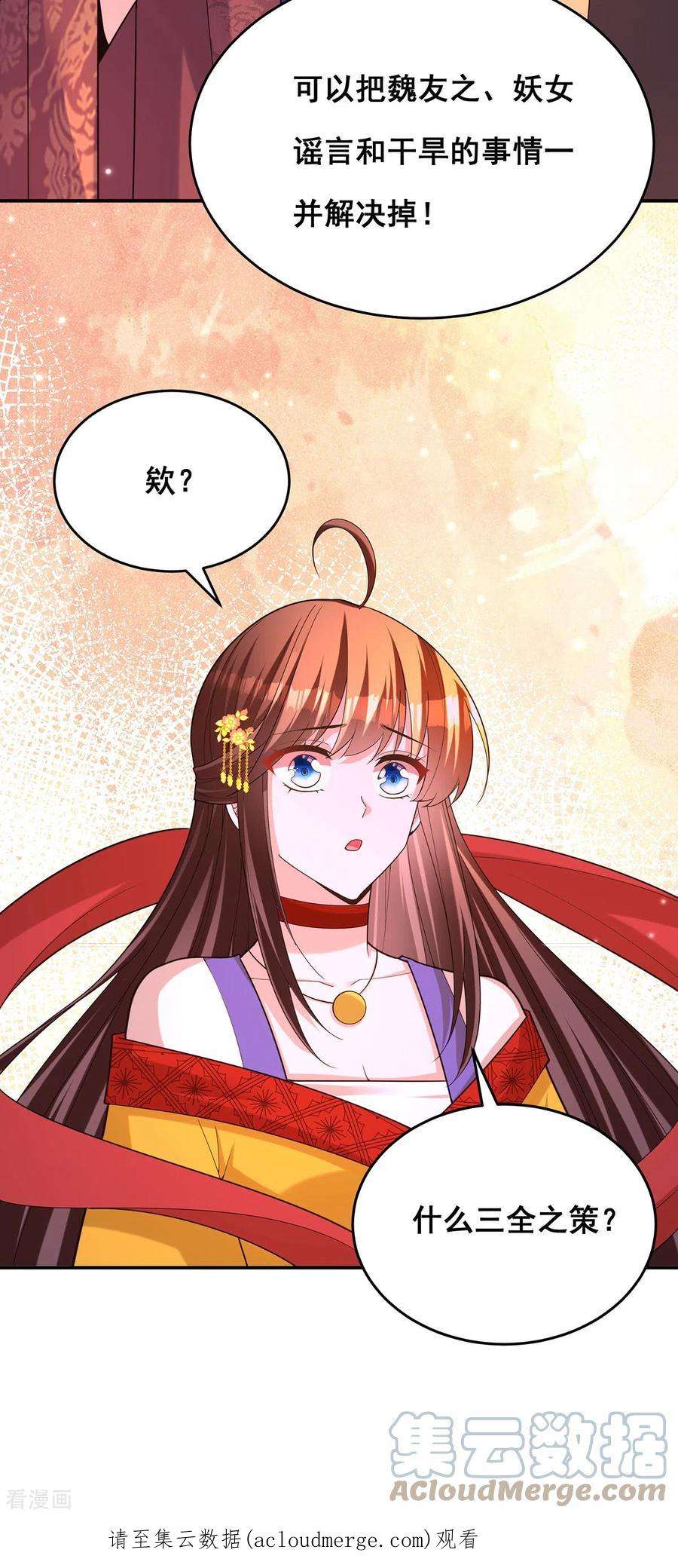 我在后宫当大佬167话 三全之策