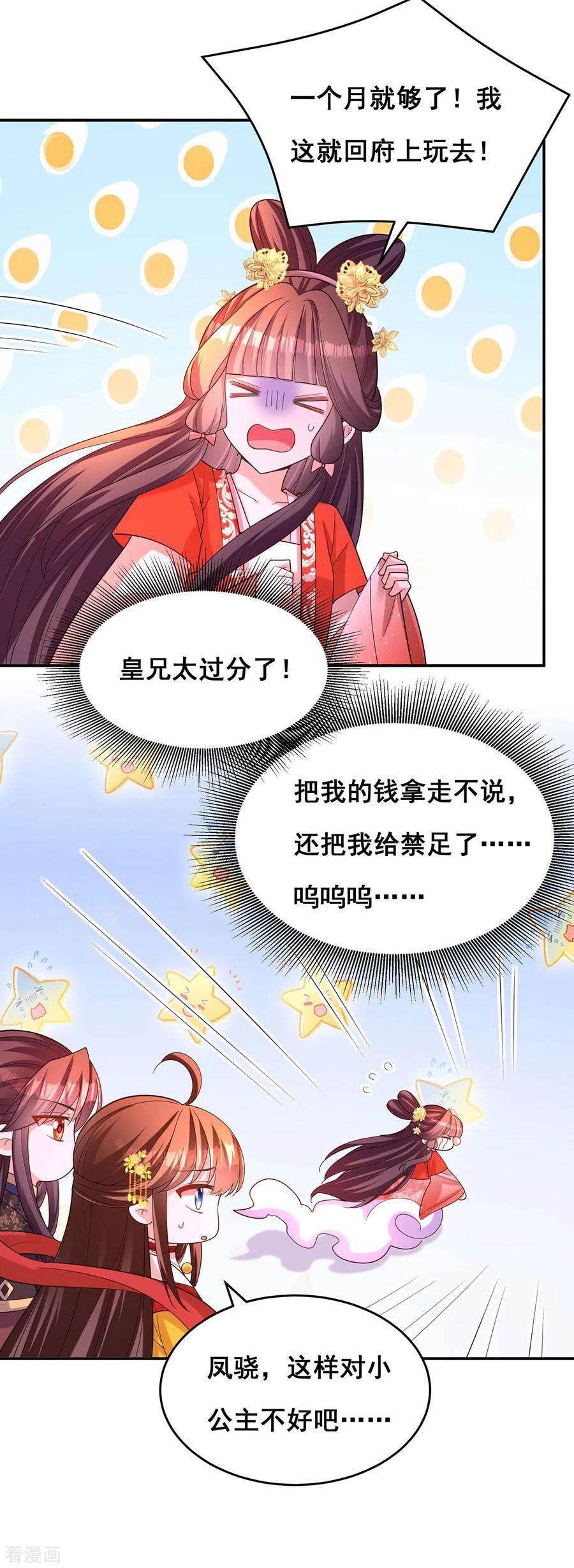 我在后宫当大佬167话 三全之策