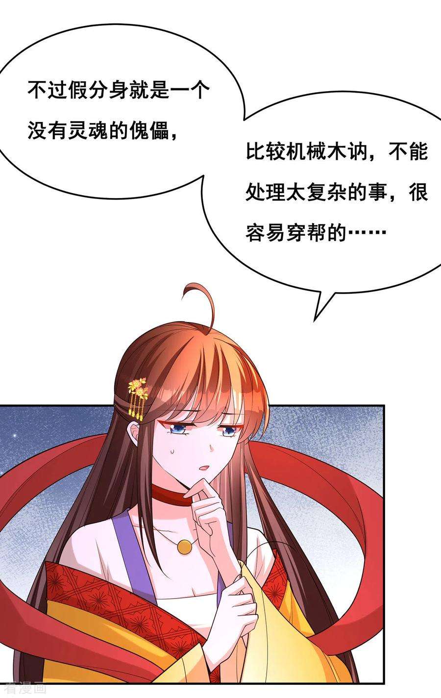 我在后宫当大佬168话 分身之法