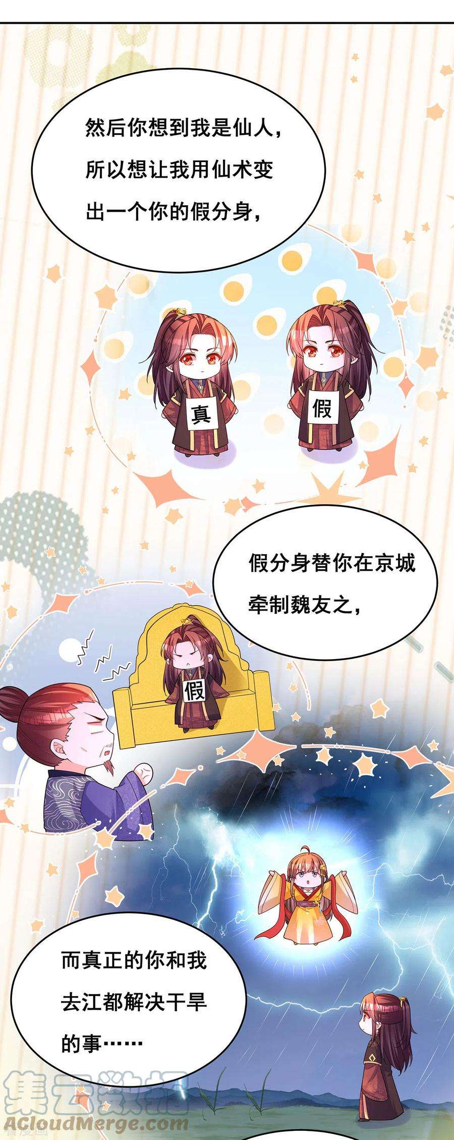我在后宫当大佬168话 分身之法