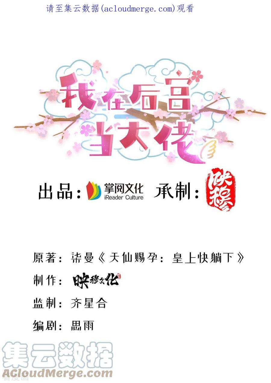 我在后宫当大佬169话 以假乱真