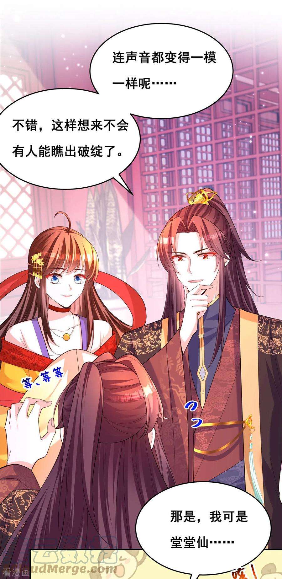 我在后宫当大佬169话 以假乱真