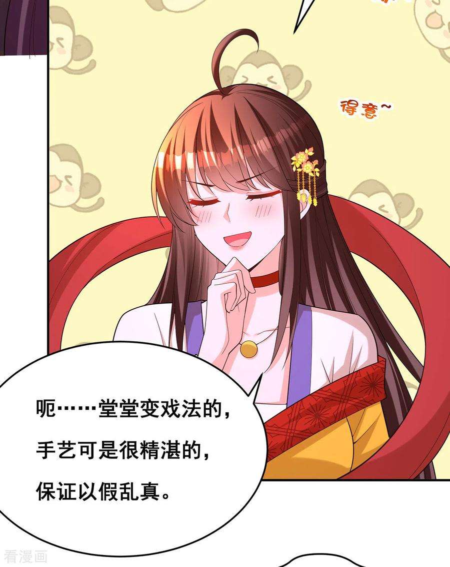 我在后宫当大佬169话 以假乱真