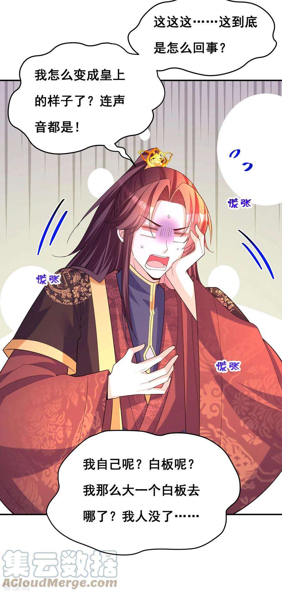 我在后宫当大佬169话 以假乱真