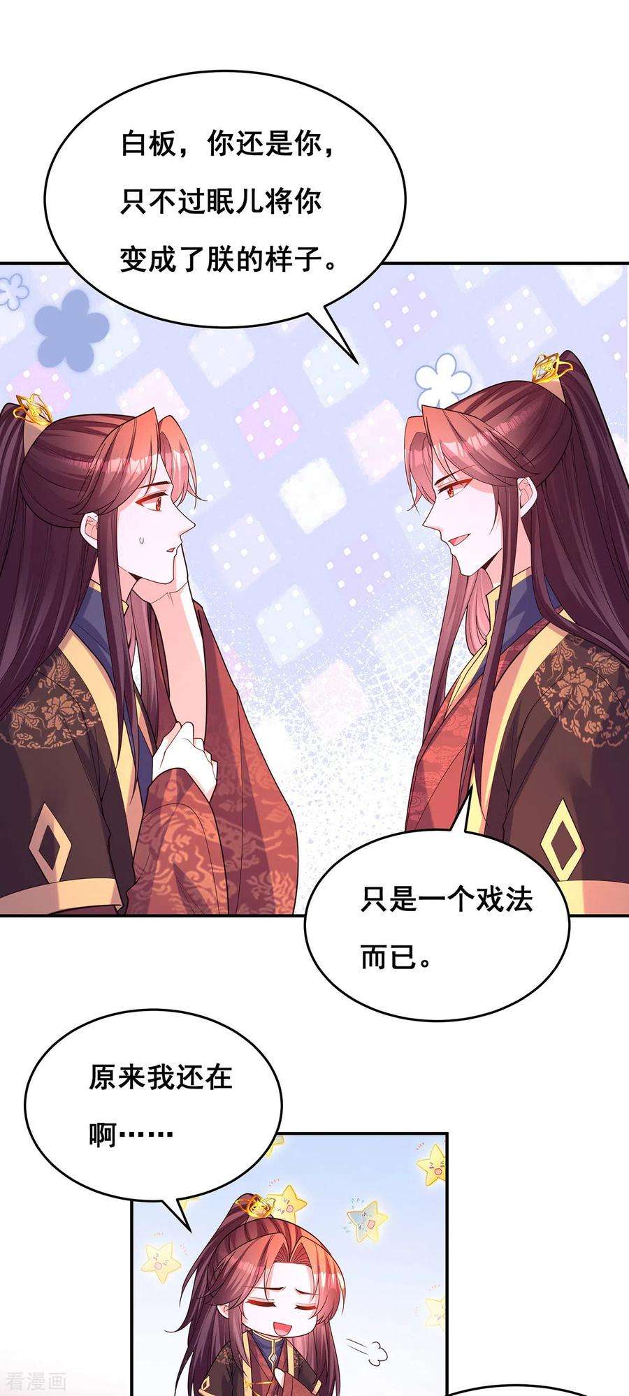 我在后宫当大佬169话 以假乱真