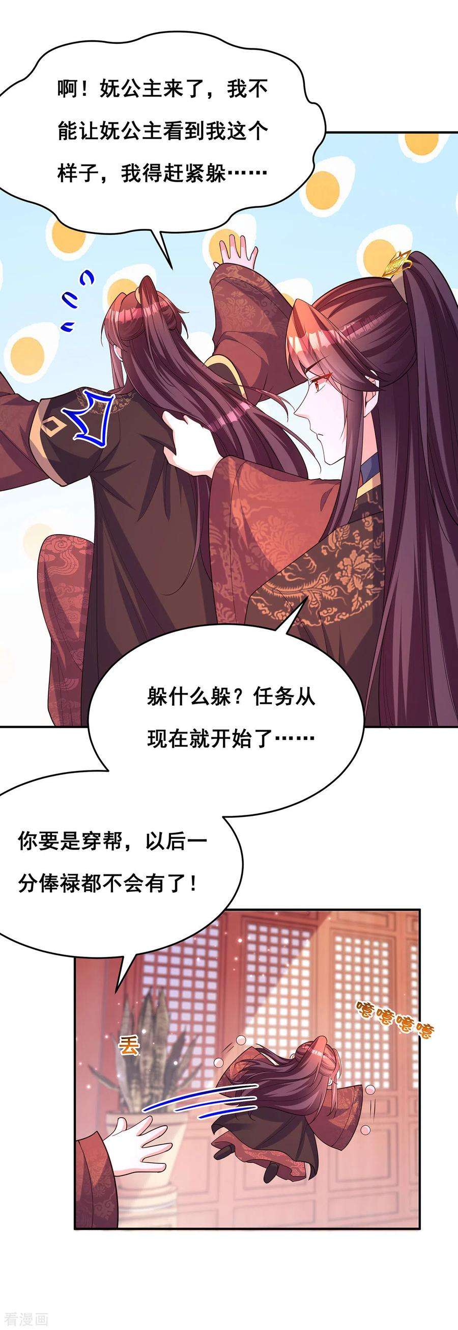 我在后宫当大佬169话 以假乱真