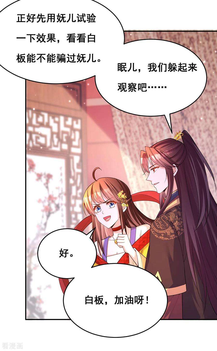 我在后宫当大佬169话 以假乱真