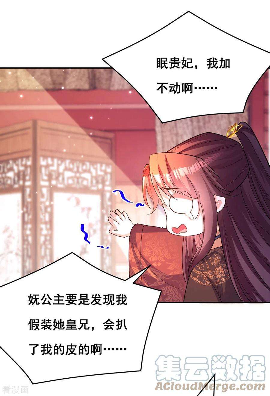 我在后宫当大佬169话 以假乱真