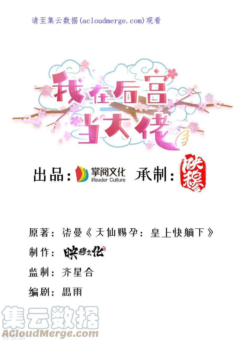 我在后宫当大佬171话 万事俱备