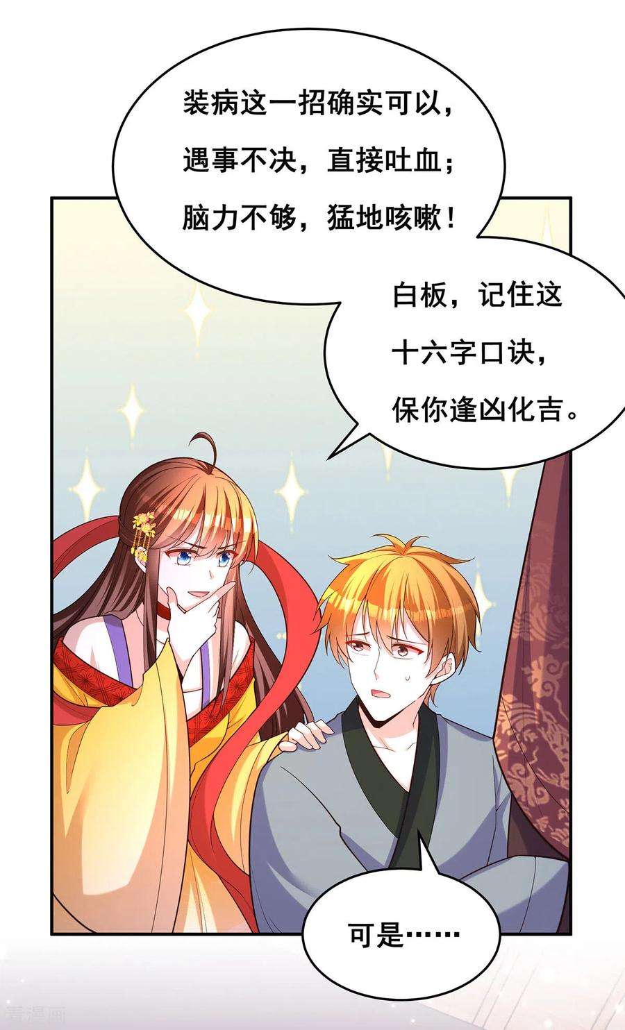 我在后宫当大佬171话 万事俱备