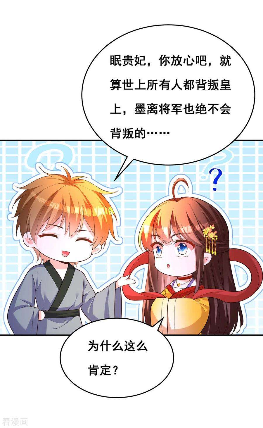 我在后宫当大佬171话 万事俱备