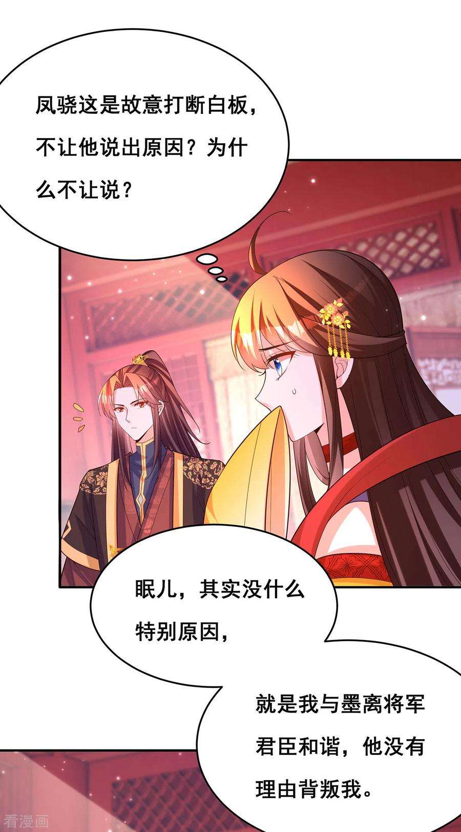 我在后宫当大佬171话 万事俱备