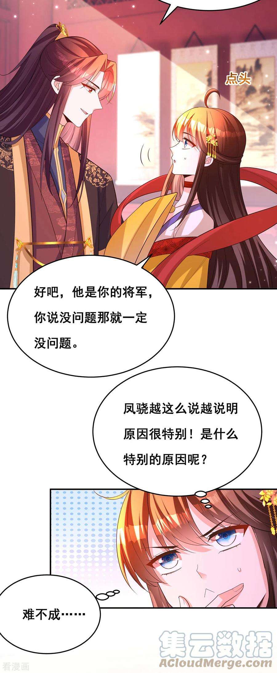 我在后宫当大佬171话 万事俱备
