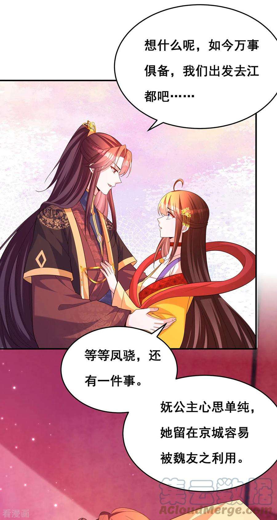 我在后宫当大佬171话 万事俱备