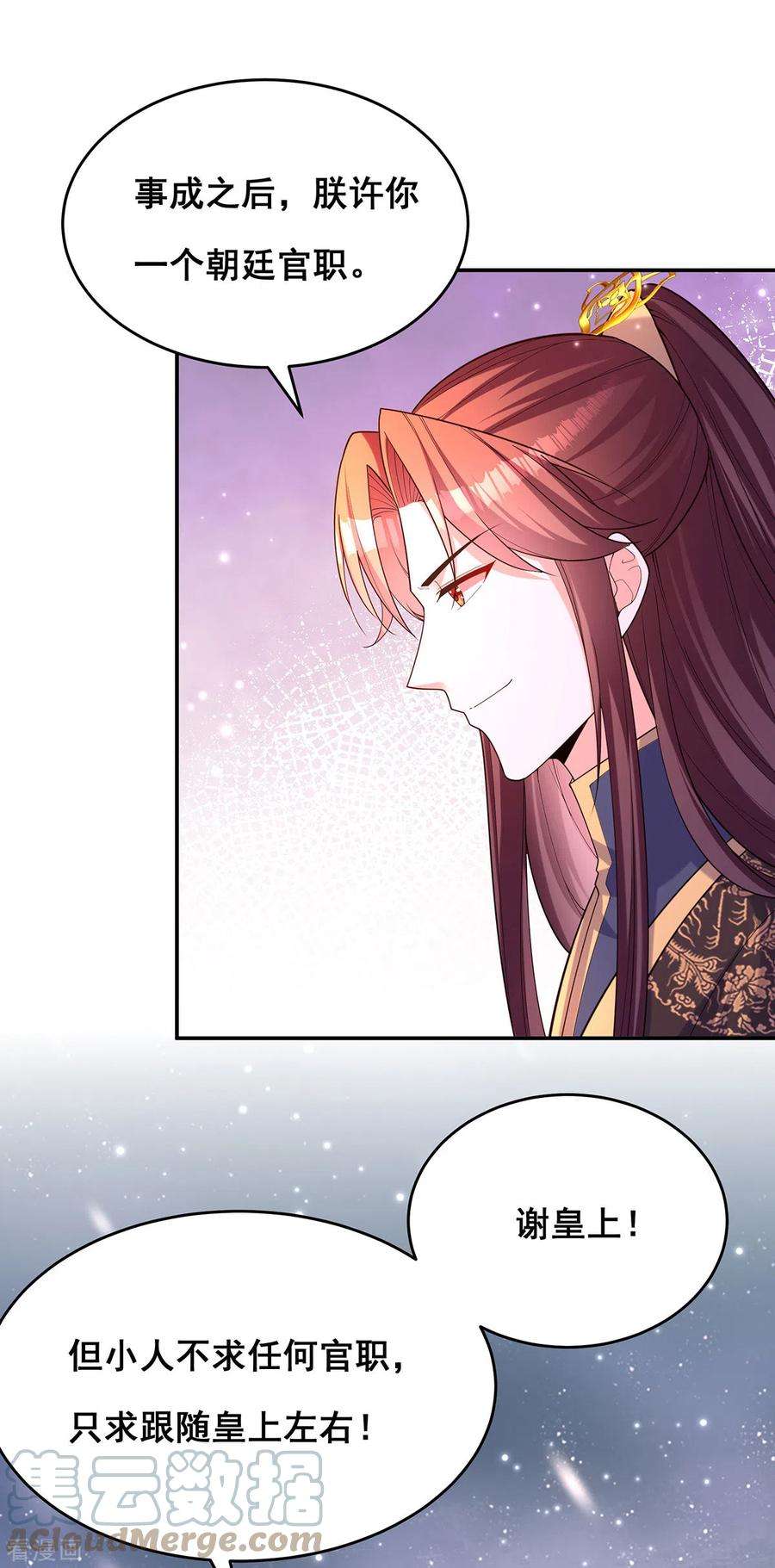 我在后宫当大佬171话 万事俱备