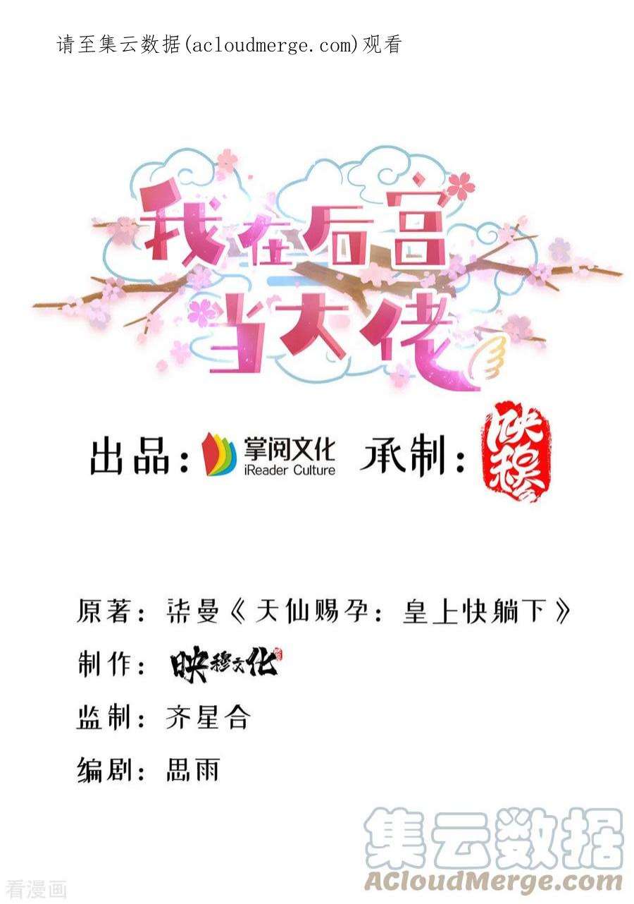 我在后宫当大佬172话 你说的我同意了