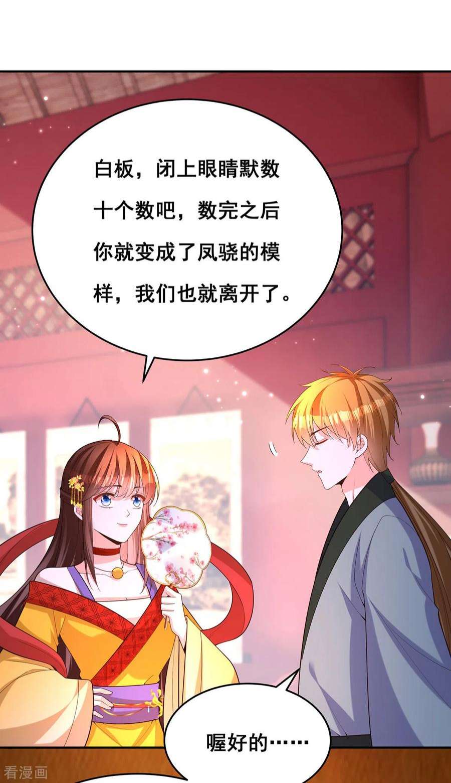 我在后宫当大佬172话 你说的我同意了