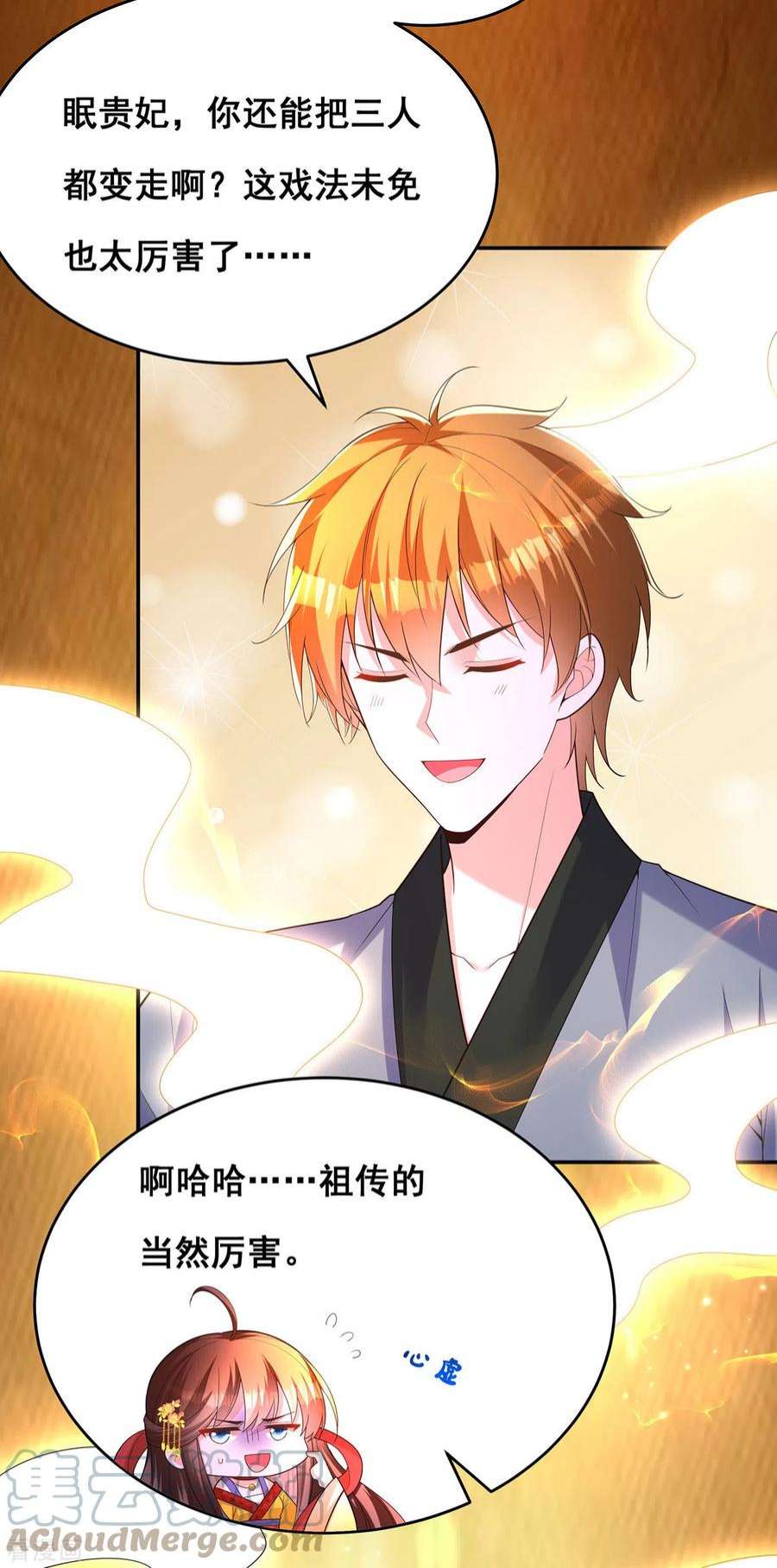 我在后宫当大佬172话 你说的我同意了