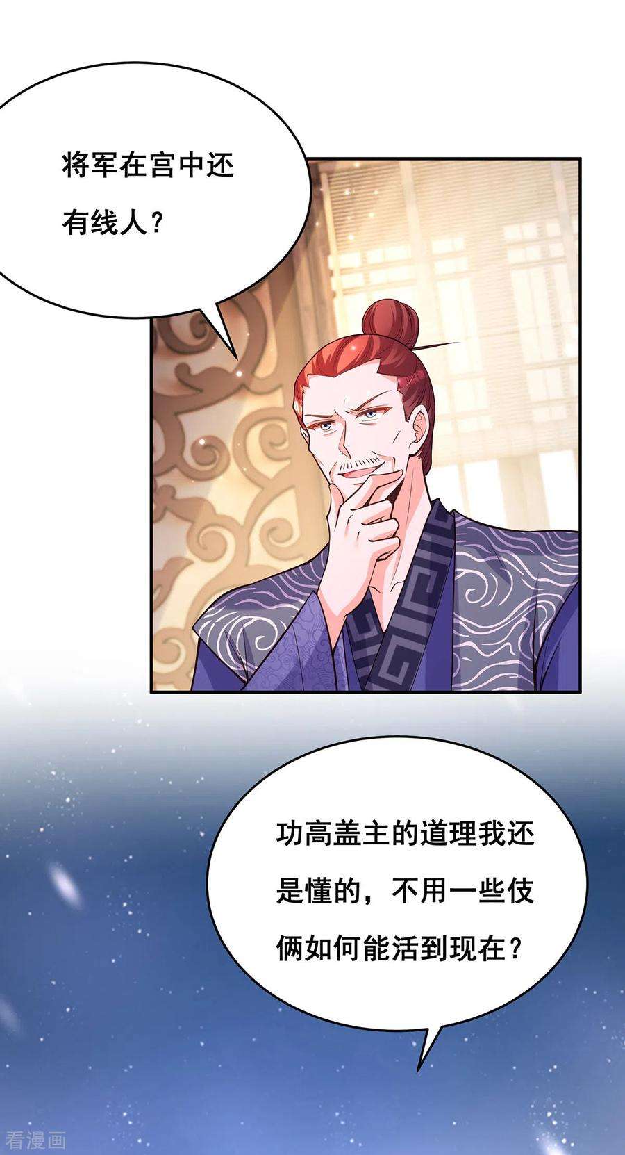 我在后宫当大佬172话 你说的我同意了