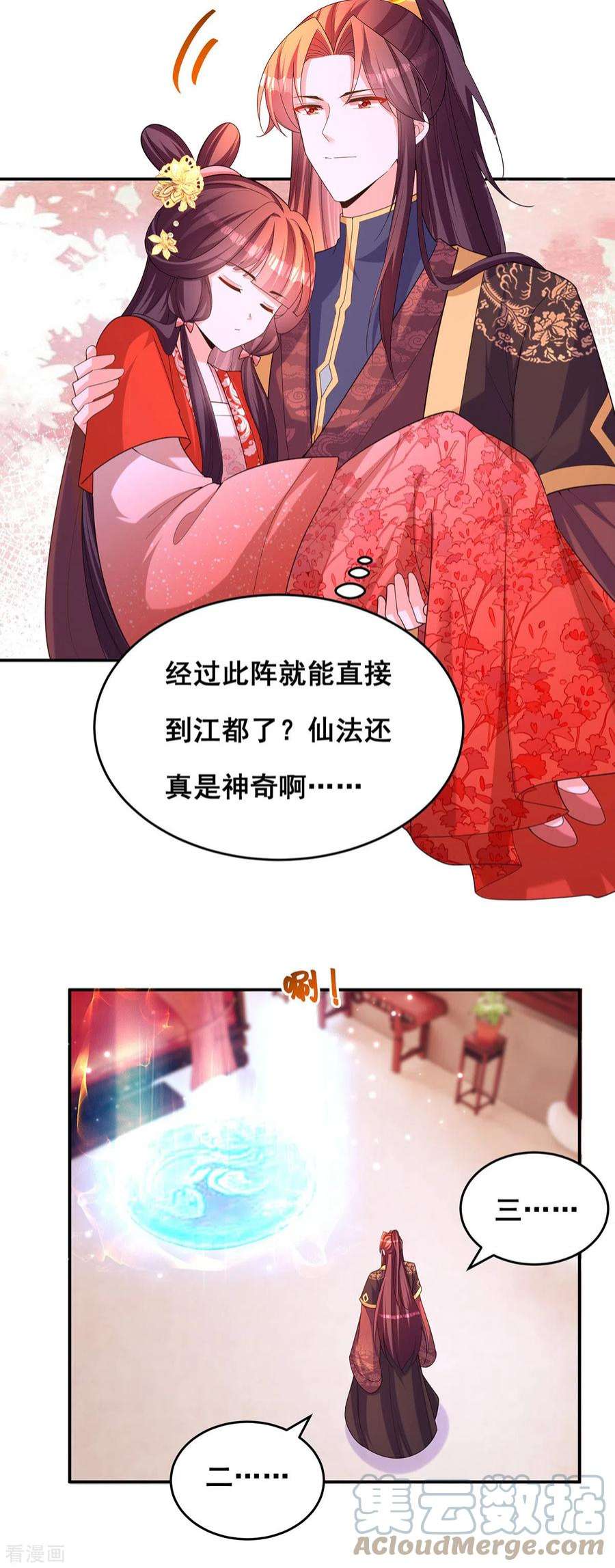 我在后宫当大佬172话 你说的我同意了