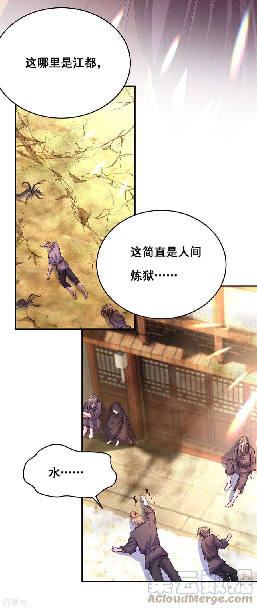 我在后宫当大佬173话 人间炼狱