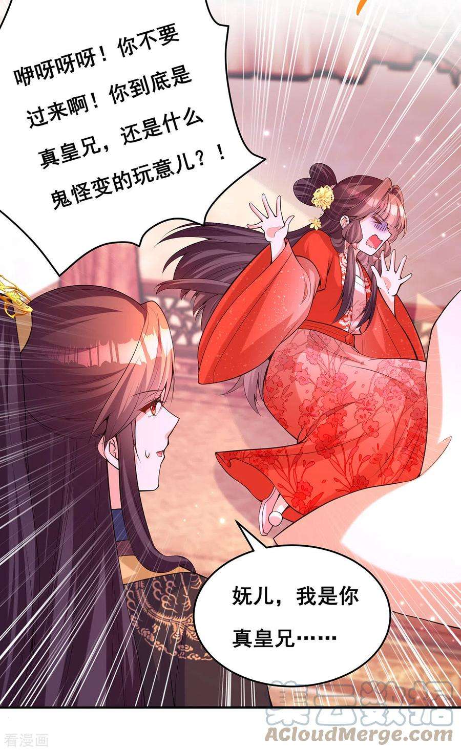 我在后宫当大佬174话 你眼花了