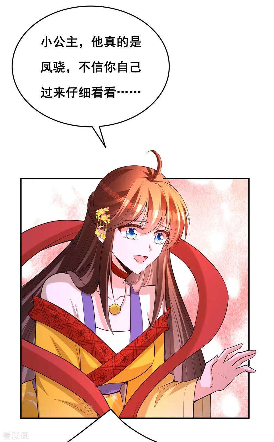 我在后宫当大佬174话 你眼花了