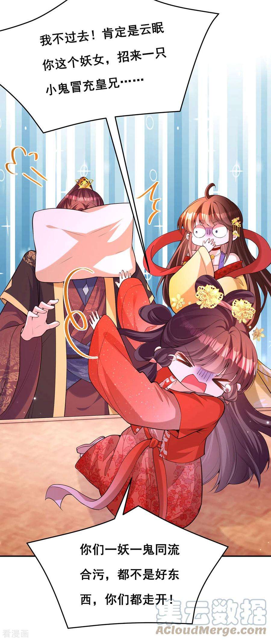 我在后宫当大佬174话 你眼花了