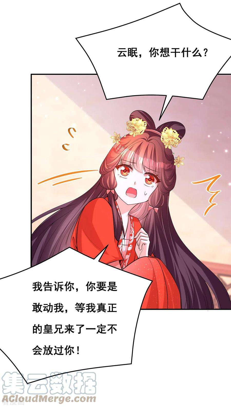 我在后宫当大佬174话 你眼花了