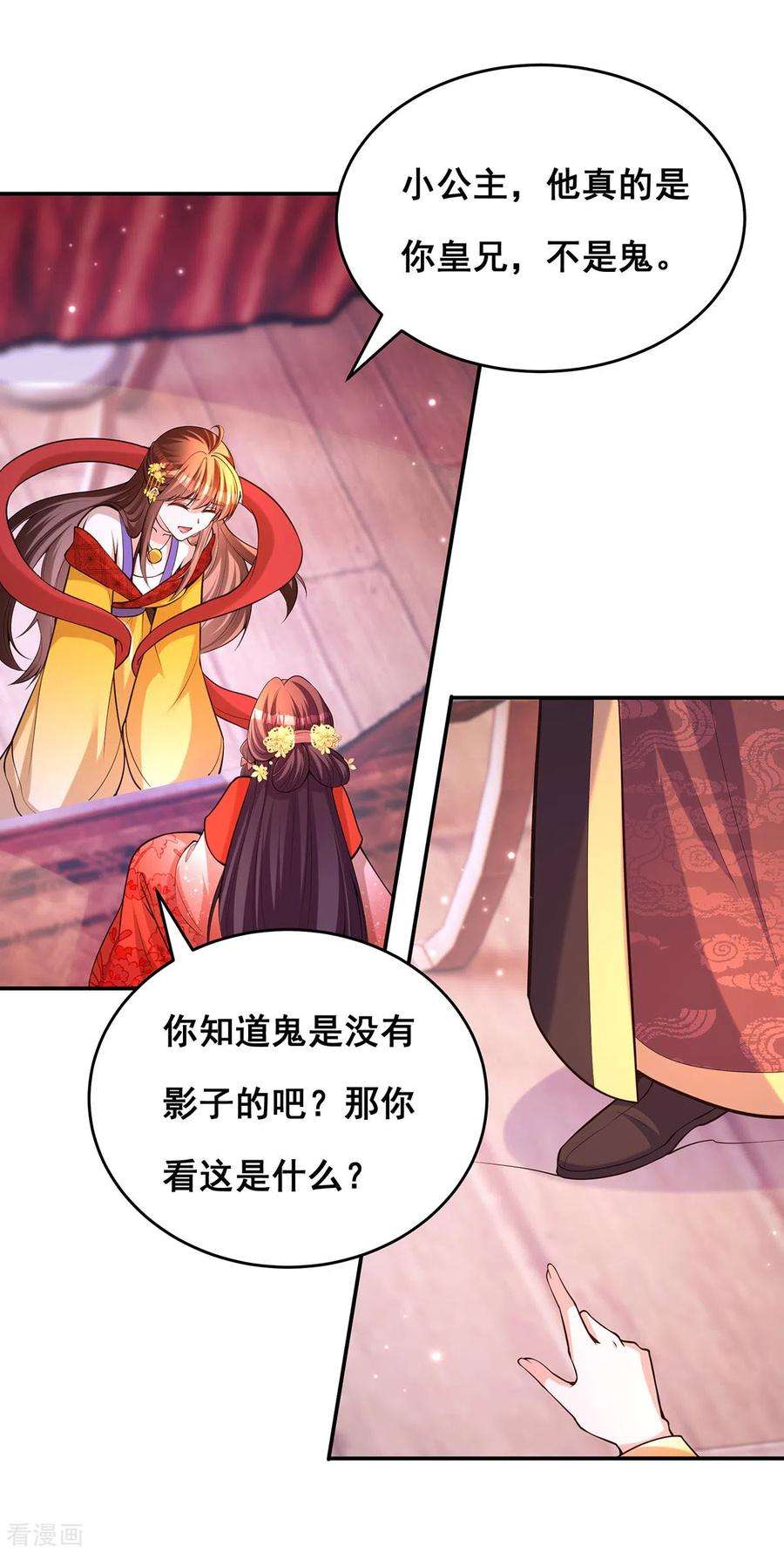 我在后宫当大佬174话 你眼花了