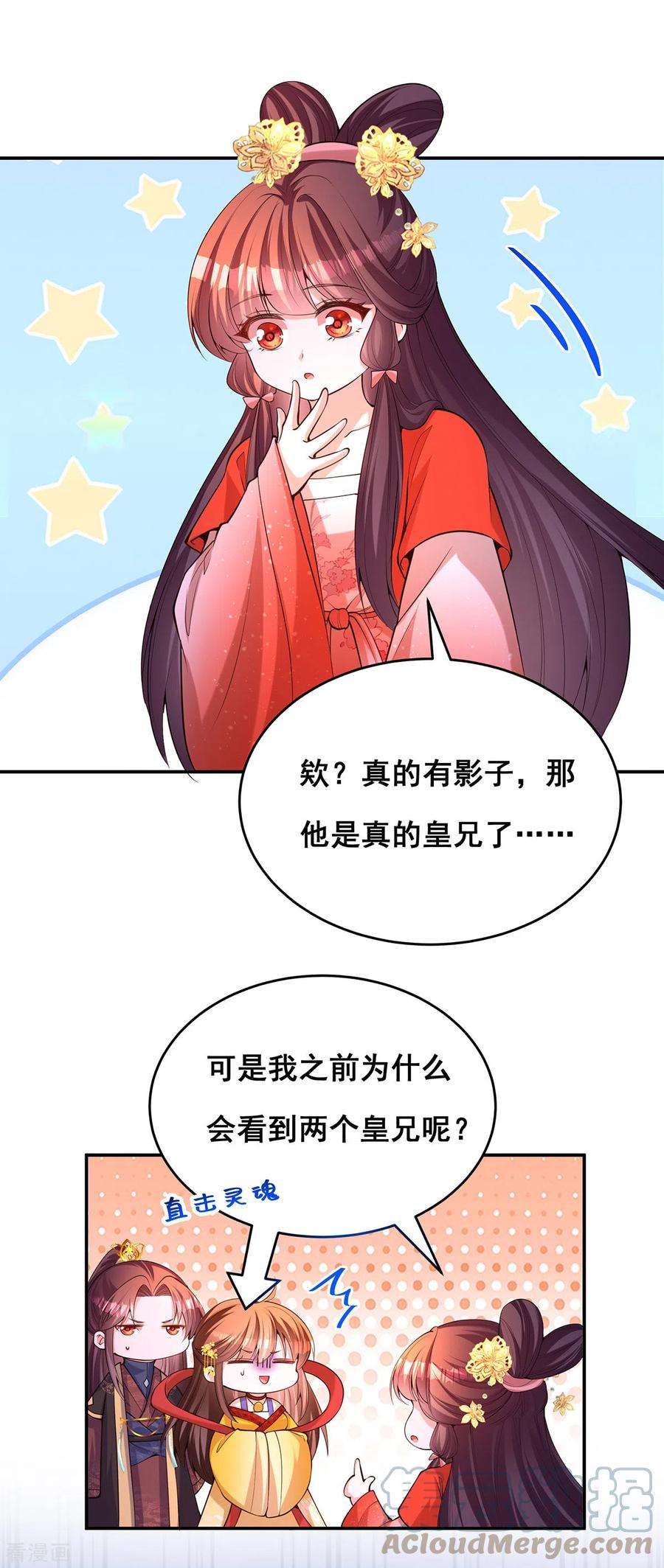 我在后宫当大佬174话 你眼花了