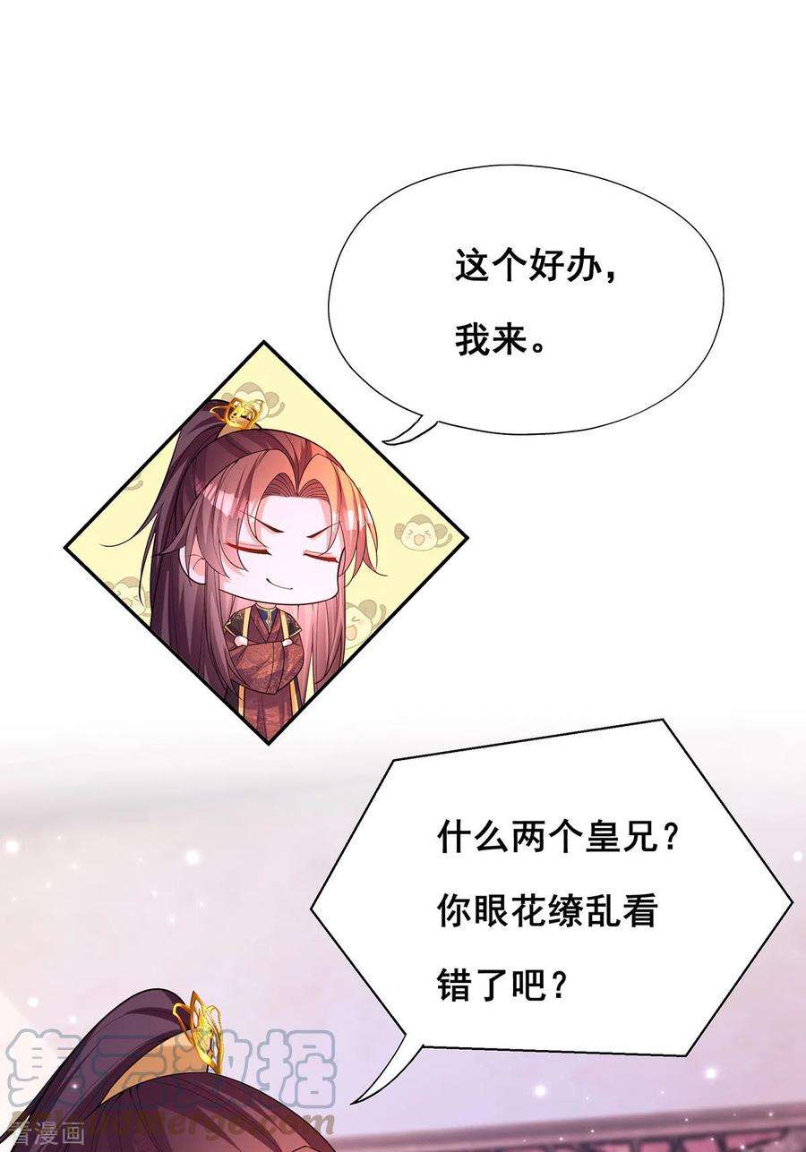 我在后宫当大佬174话 你眼花了