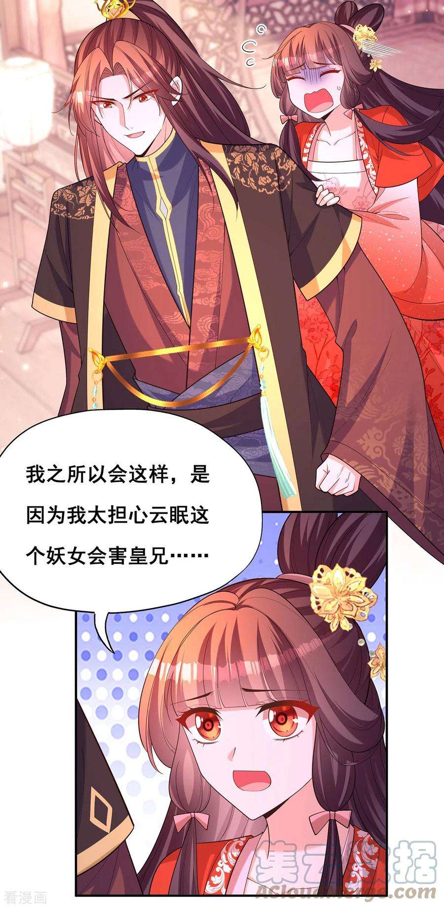 我在后宫当大佬174话 你眼花了