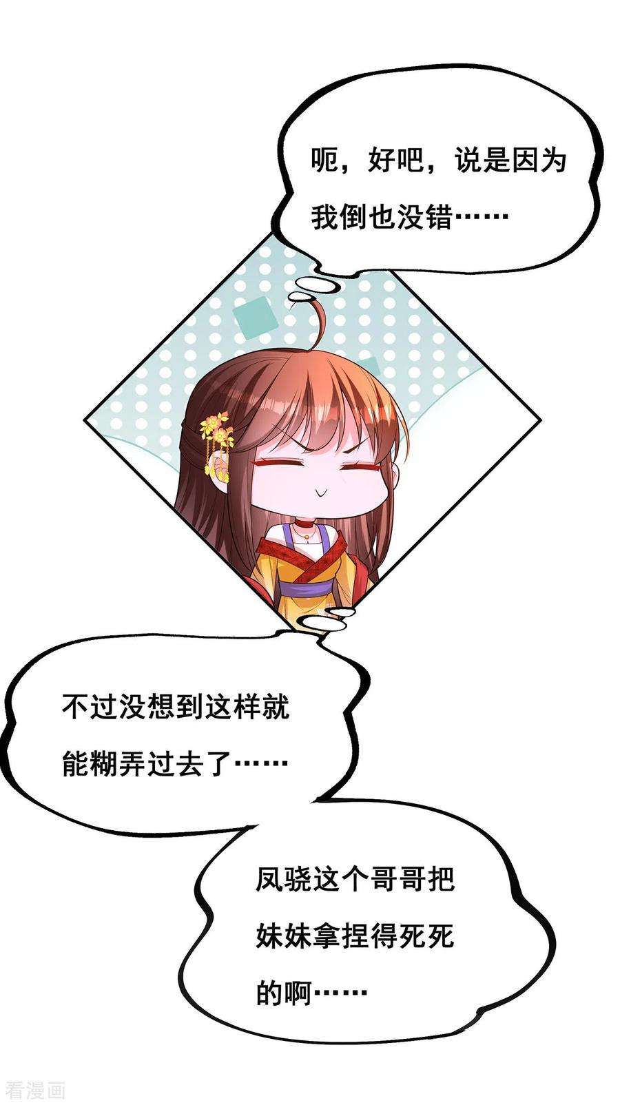 我在后宫当大佬174话 你眼花了