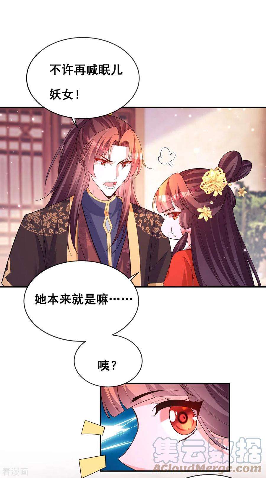 我在后宫当大佬174话 你眼花了